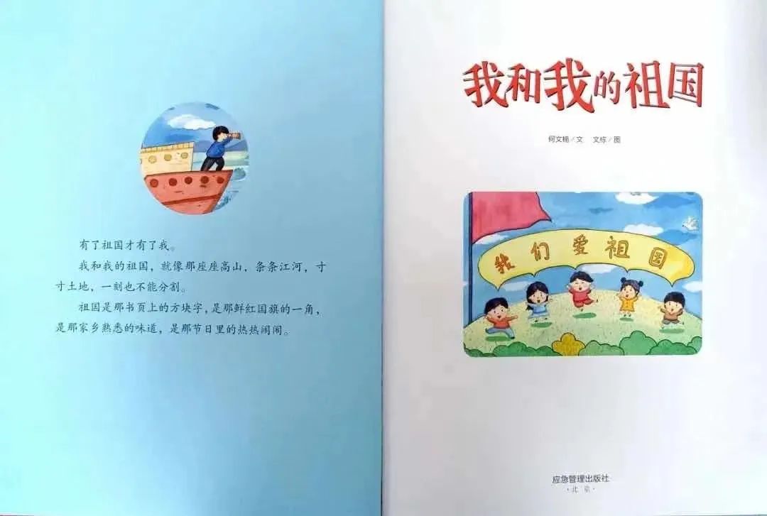 我和我的祖国绘本ppt电子版