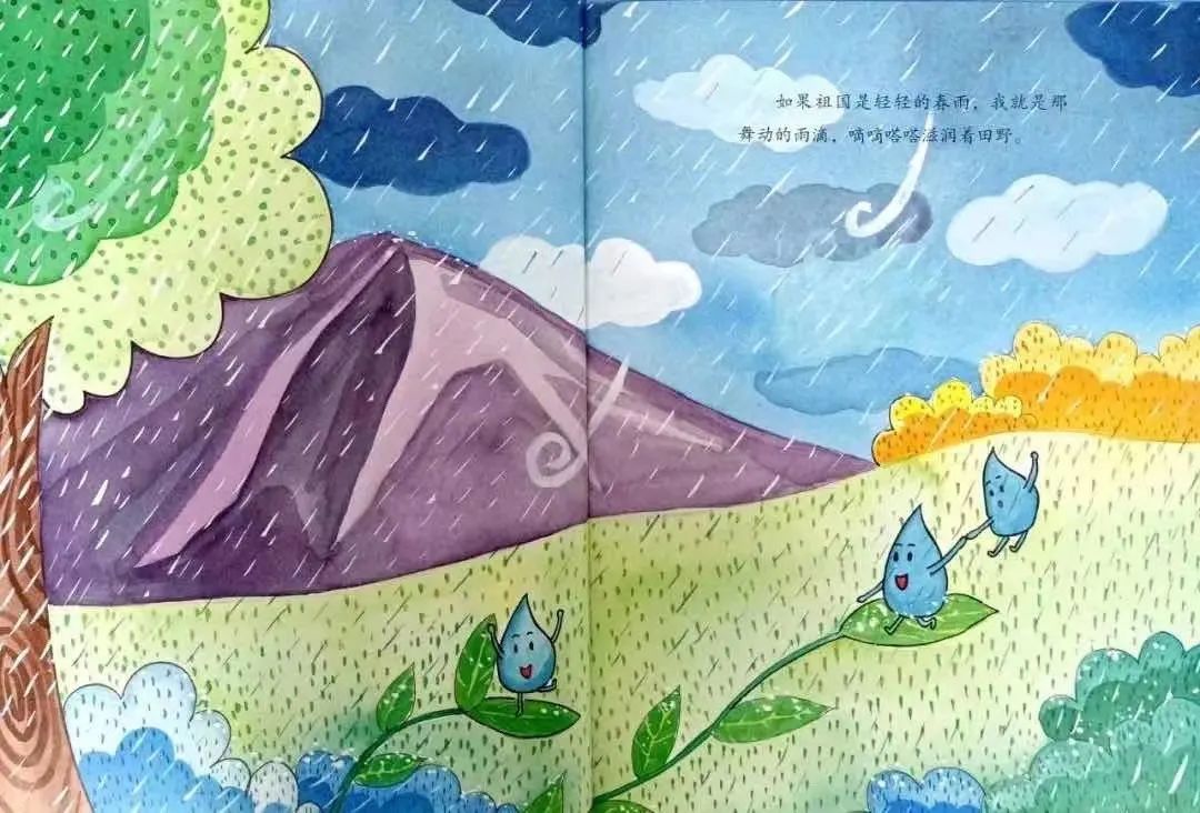 我和我的祖国绘本ppt电子版