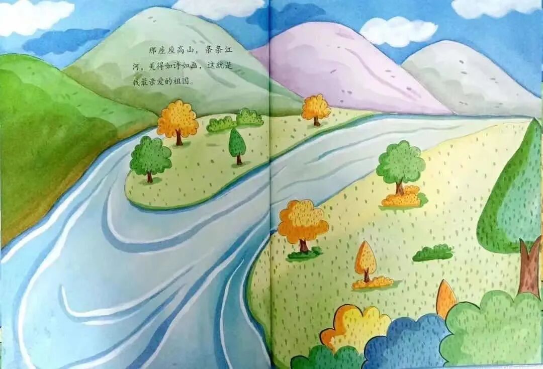 我和我的祖国绘本ppt电子版