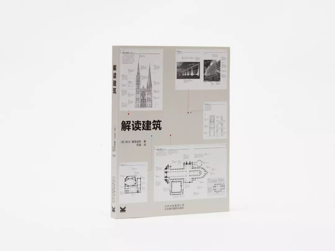 經典建築入門書 小白也看得懂 建築師的非建築 微文庫