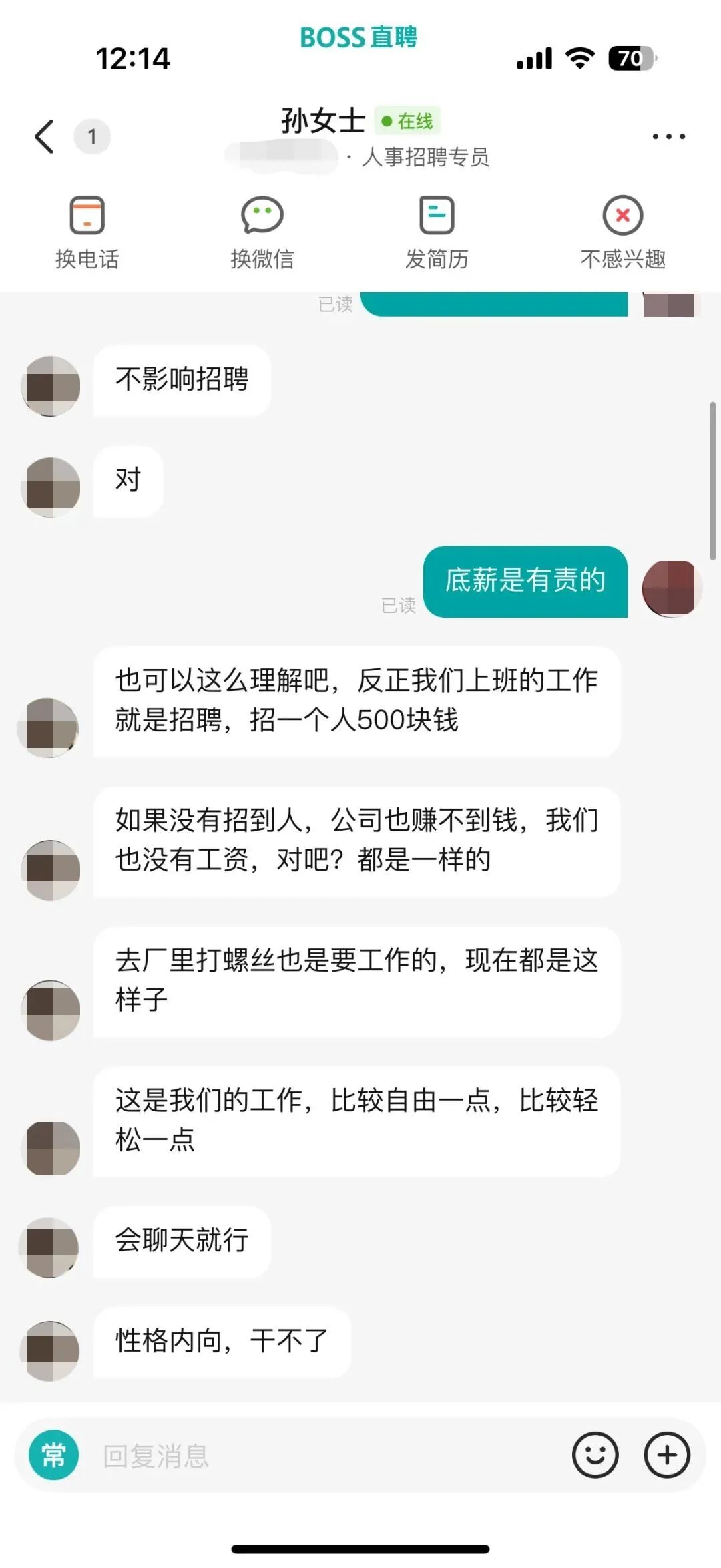 看，杭州7套房老板和求职者“撕逼”！