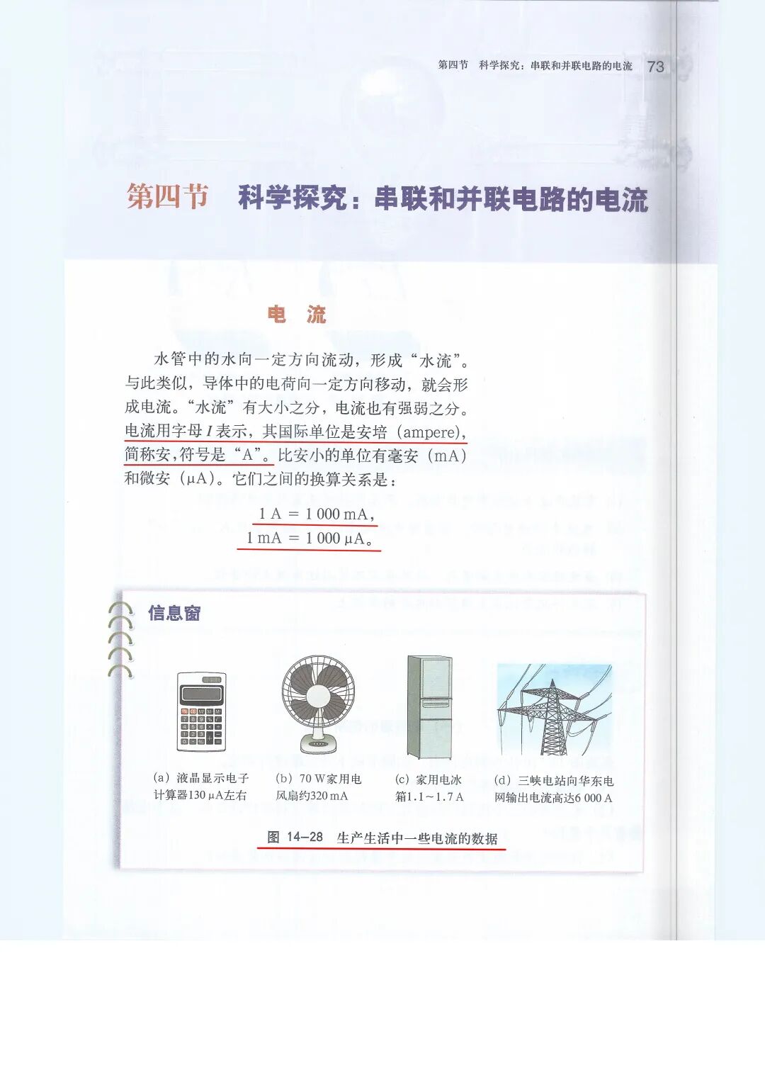 初中物理 了解电路 课本重点知识划重点 全网搜