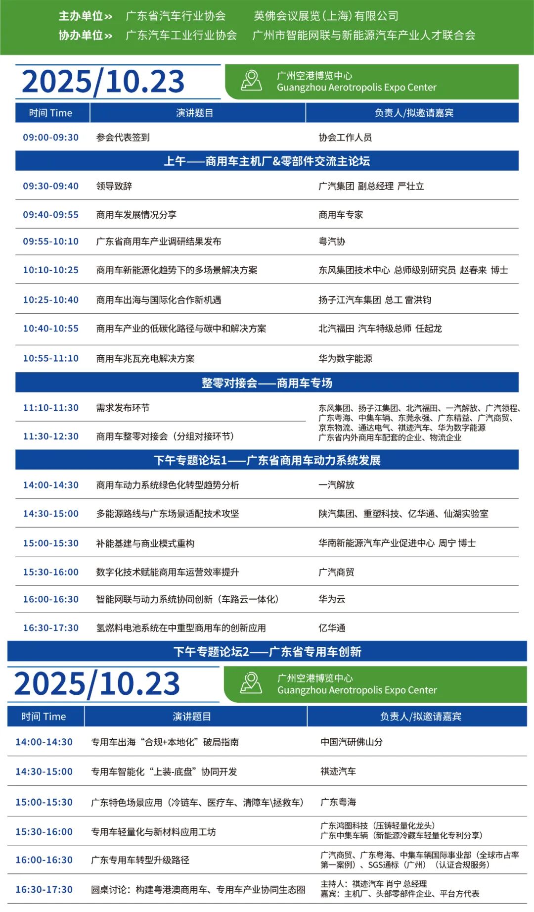 2025大湾区商用车产业发展大会暨供应链博览会 自用招商-14.jpg