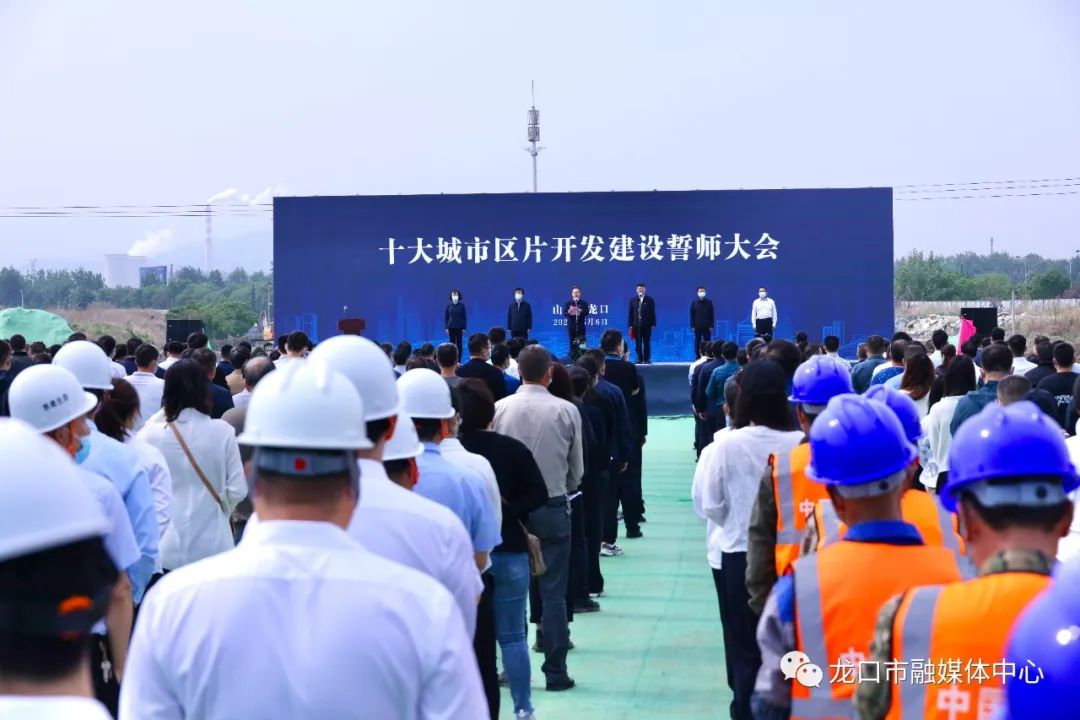 总投资800亿元龙口启动十大城市区片开发