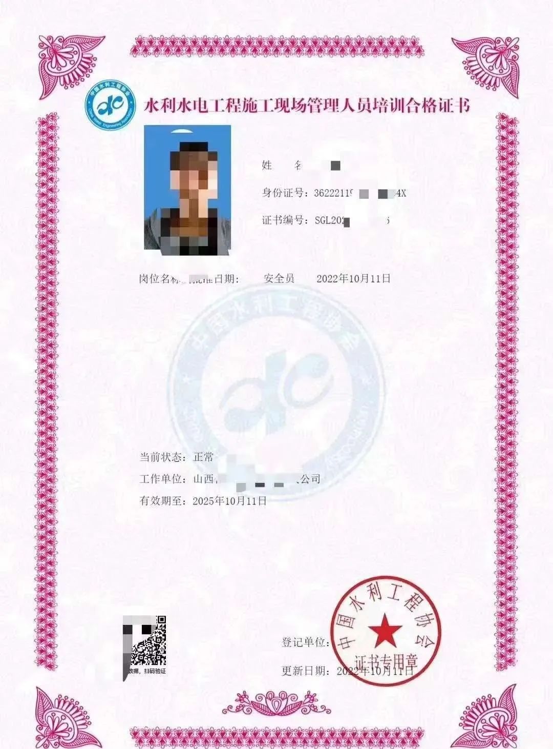 中国水利工程协会五大员2025年报考（施工员、安全员）