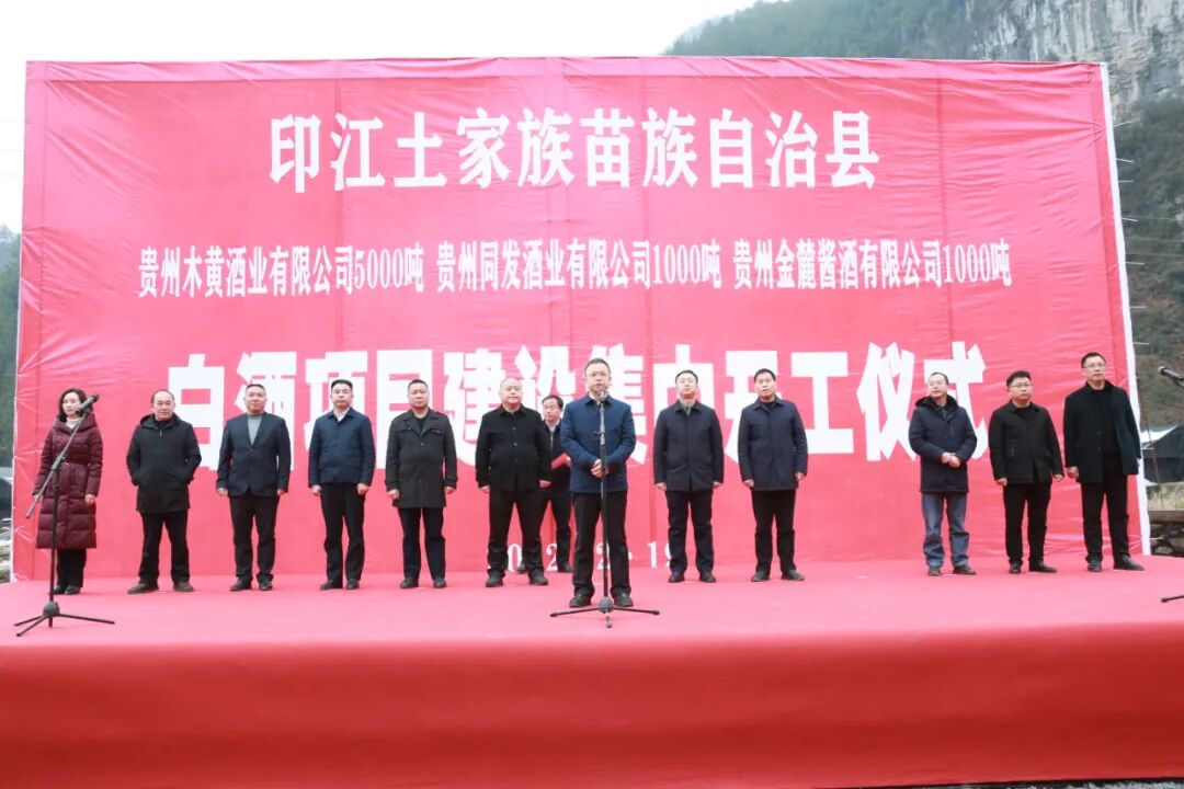 3个7000吨印江白酒项目集中开工