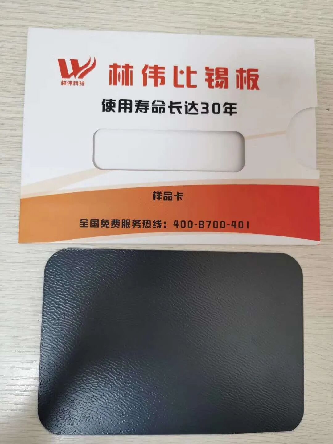 林伟比锡板PK彩铝板