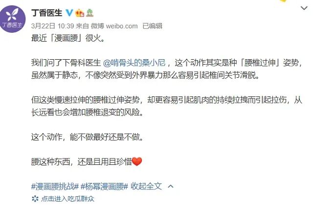 漫画腰 挑战火了 医生说 比起身材焦虑 这件事更可怕 21世纪英文报 微信公众号文章阅读 Wemp