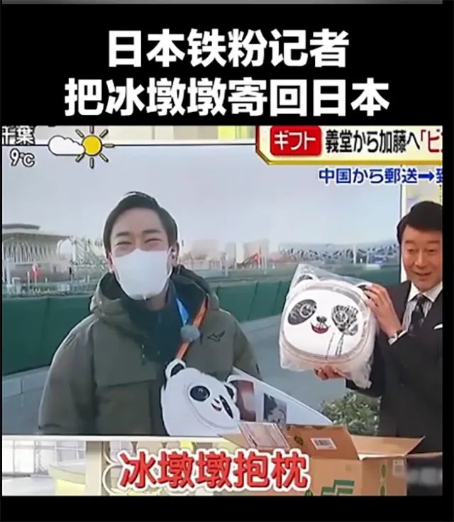 日本记者冰墩墩事件图片
