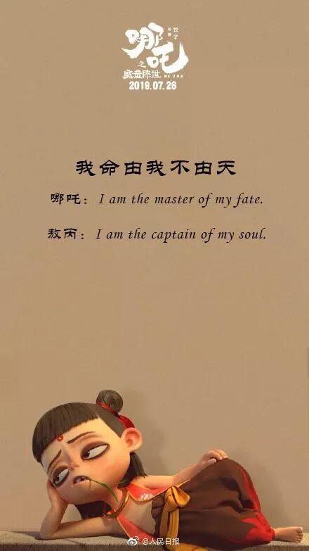 哪吒 要去北美啦 急急如律令 我命由我不由天 咋翻譯歪果仁才懂 21世紀英文報 微文庫