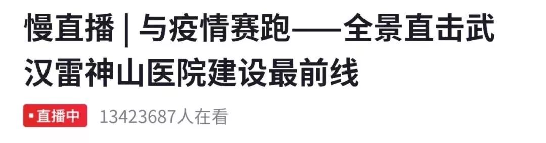 火神山交付 这就是外媒惊叹的 中国速度 英语学习网 微信公众号文章阅读 Wemp