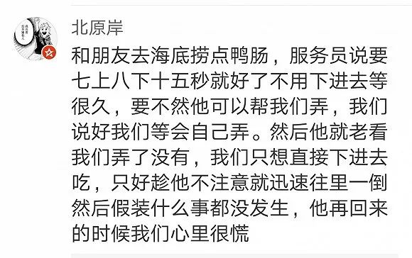 海底撈你們不好好做火鍋，是想笑死我然後繼承我的螞蟻花唄？ 戲劇 第8張