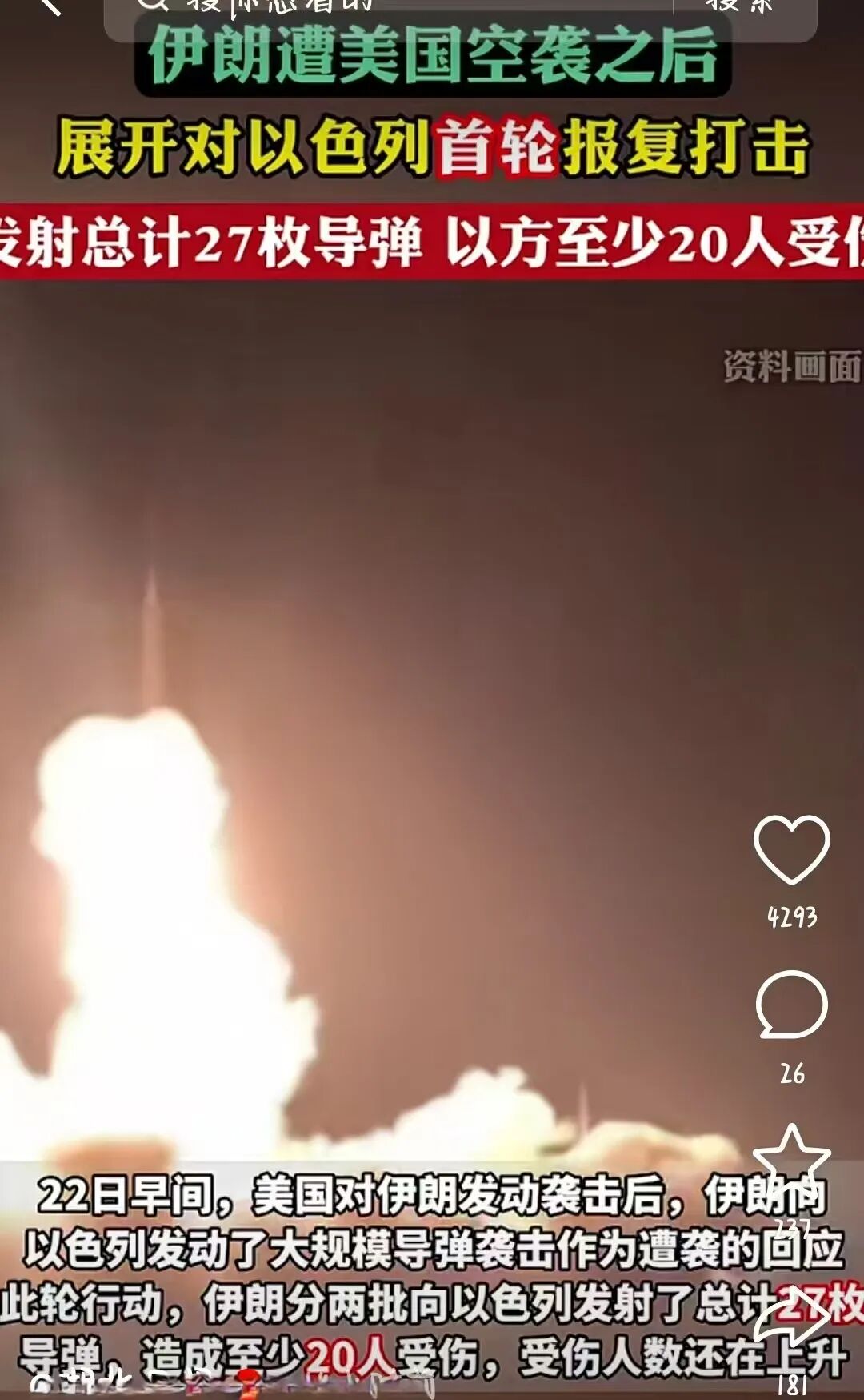 伊朗、以色列、美国陷入恶性博弈循环，地区局势持续升级失控
