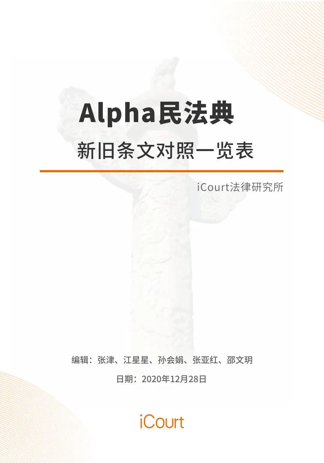 最高人民法院司法案例研究院 自由微信 Freewechat