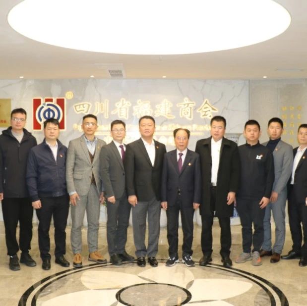 四川省福建商会