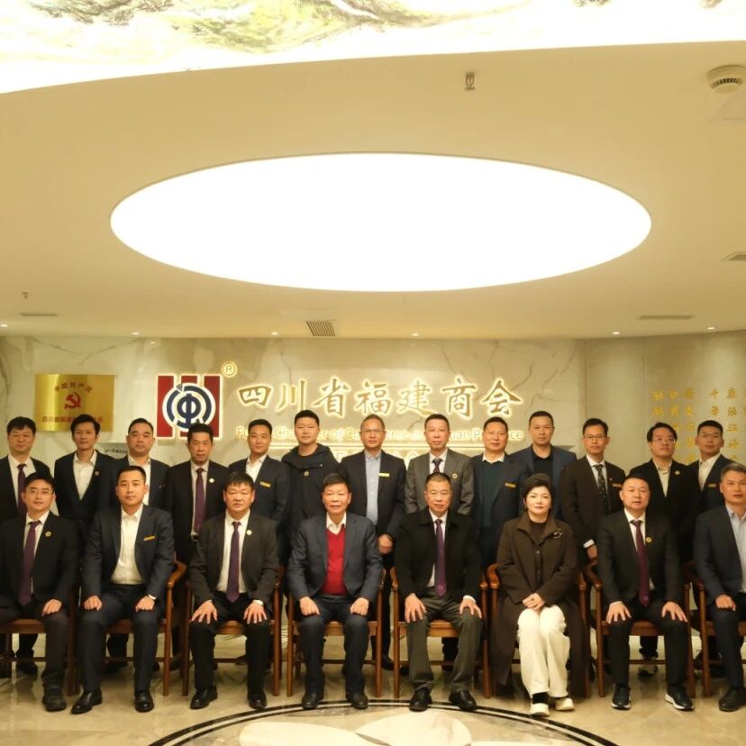 四川省福建商会