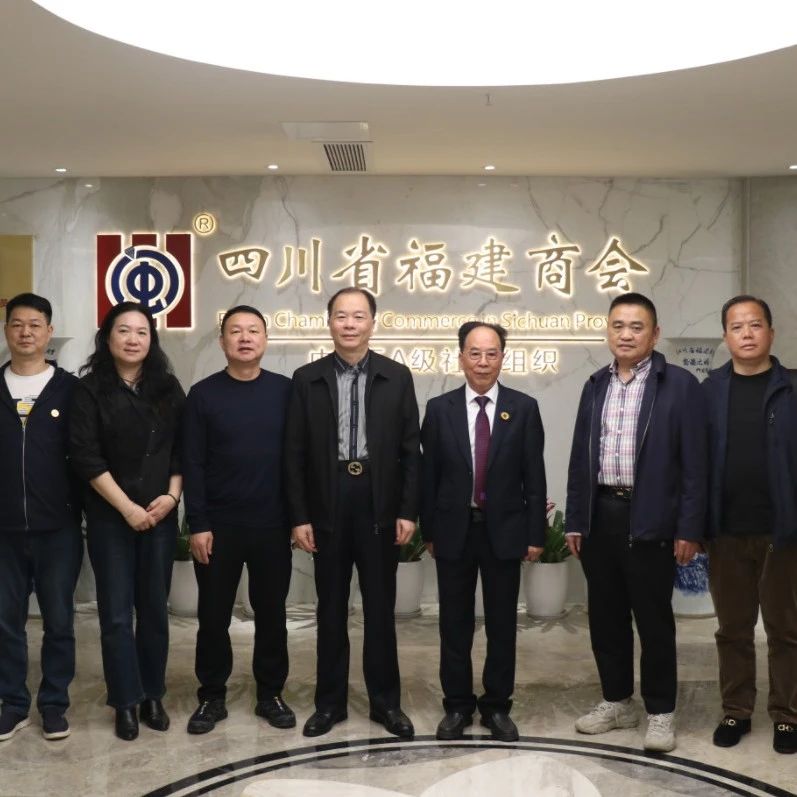 四川省福建商会