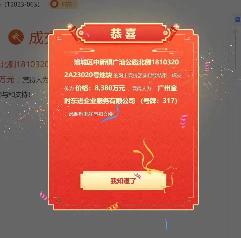 8380万元！中南高科拿下广州增城168亩工业用地！