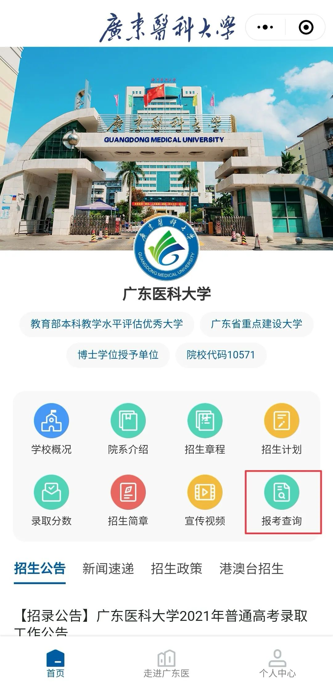 广东医科大学2021年专升本录取通知书开始发放