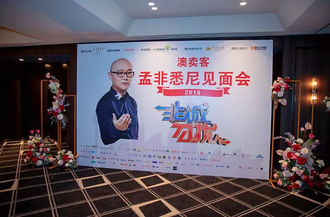 %name 【牵手成功视频版】“国民月老”孟非澳大利亚三度打卡！这次热闹了....