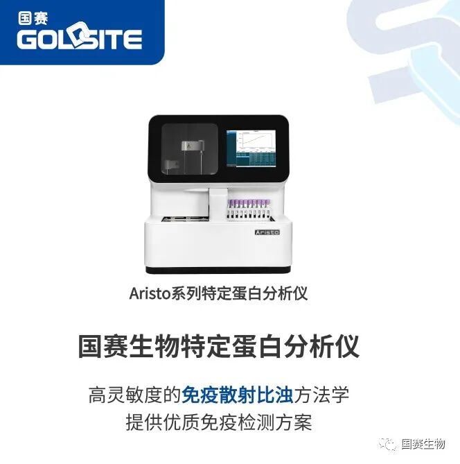 什么是特定蛋白特定蛋白分析仪究竟是什么？读完这篇，你就知道_https://www.jmylbn.com_新闻资讯_第11张