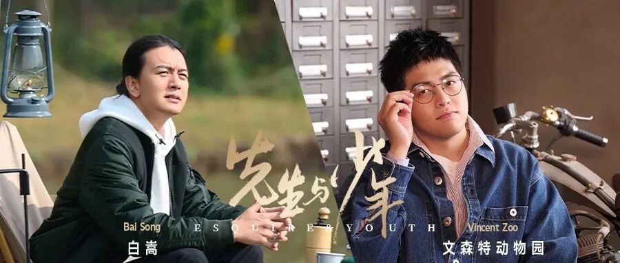 先生与少年｜与世界沟通，其乐无穷