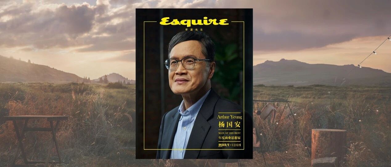年度商业思想家 | 杨国安：腾讯总办里的局外人
