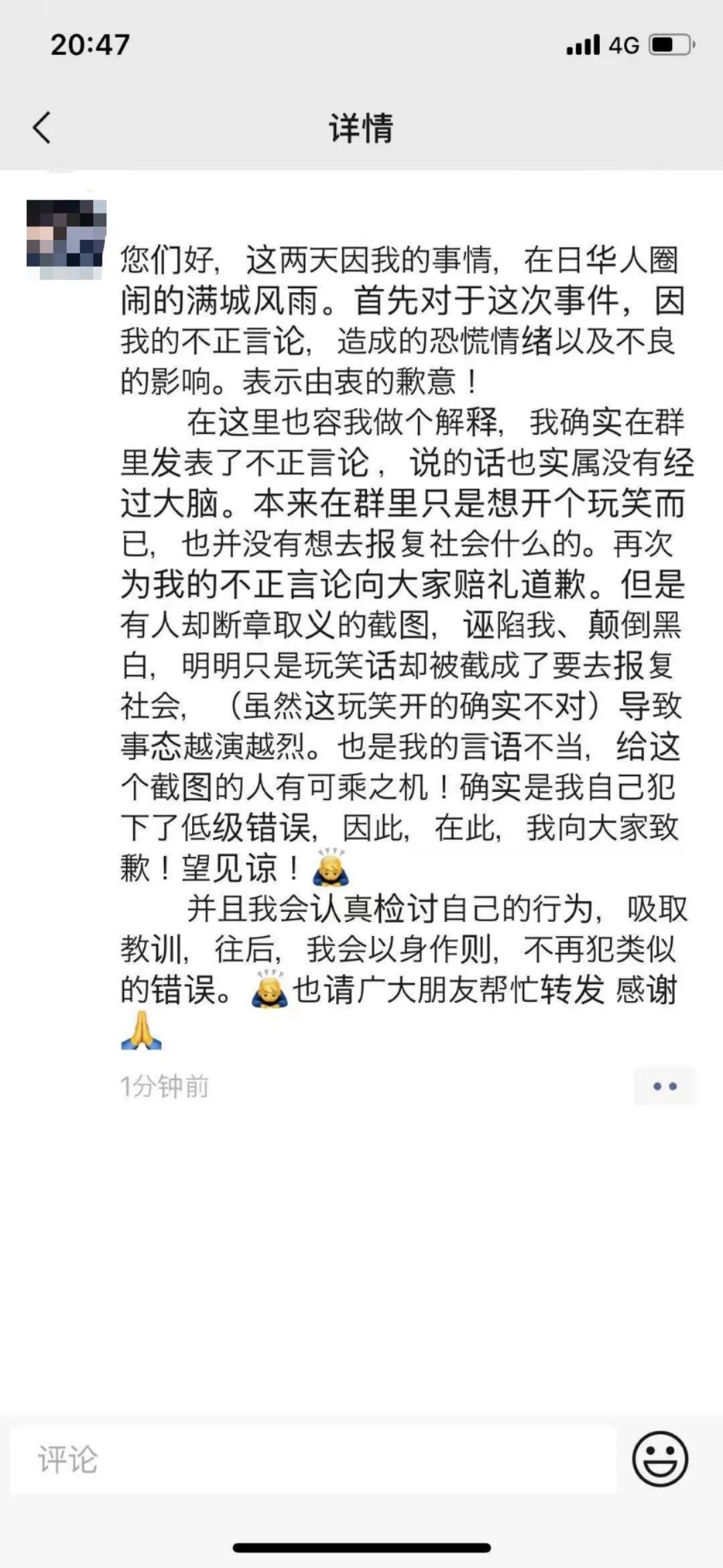 东京新青年 自由微信 Freewechat