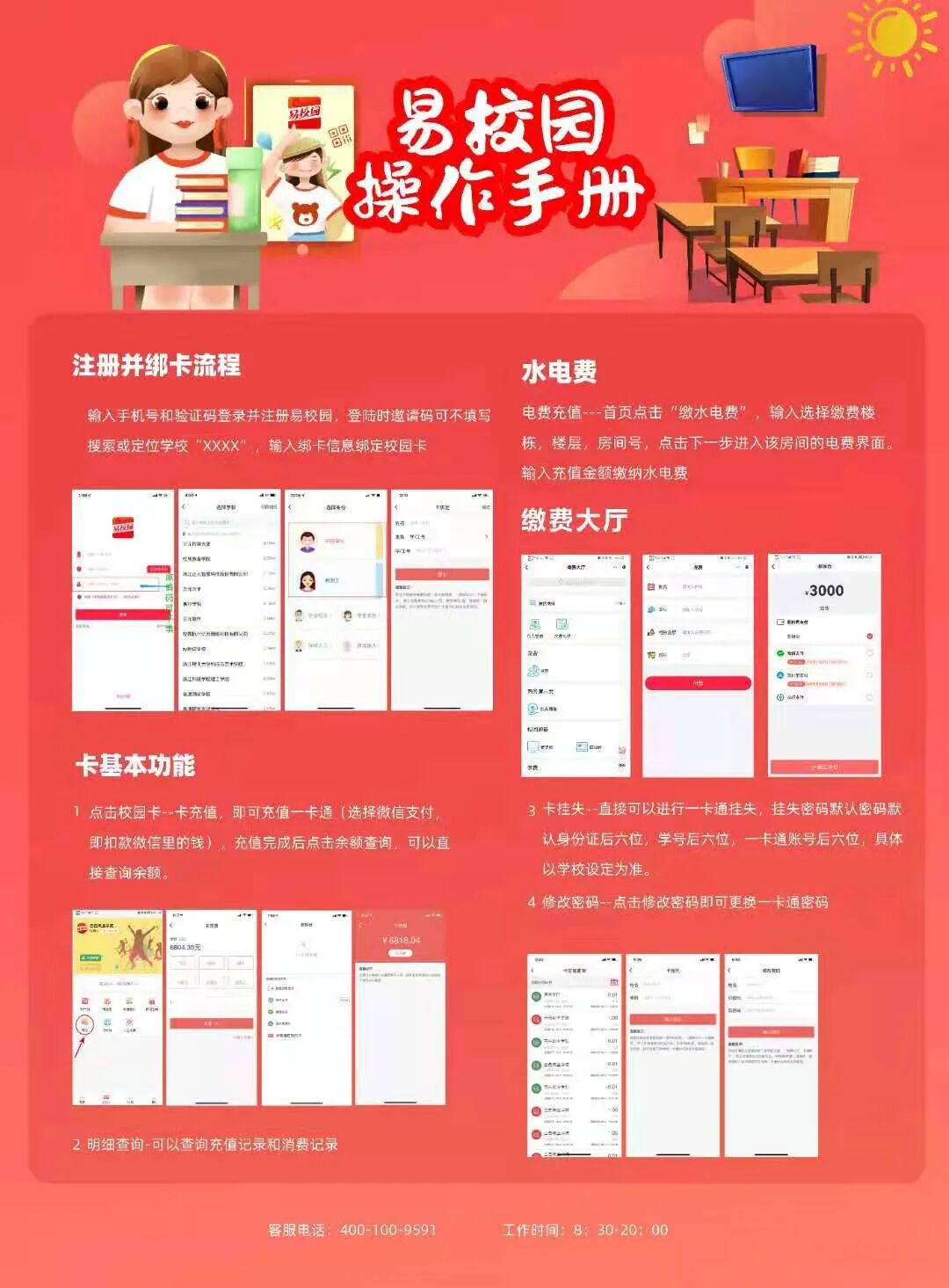 百色职业学院高职学生开学易校园注册确认重要公告来了