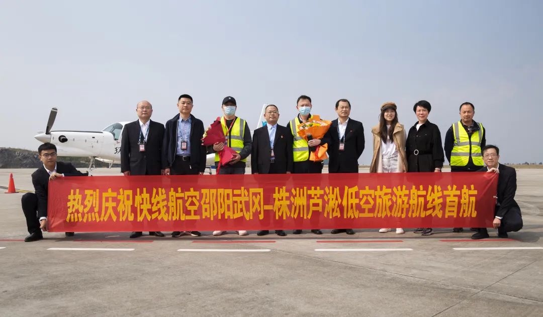 11:57從邵陽武岡機場起飛,飛往張家界荷花國際機場,標誌著