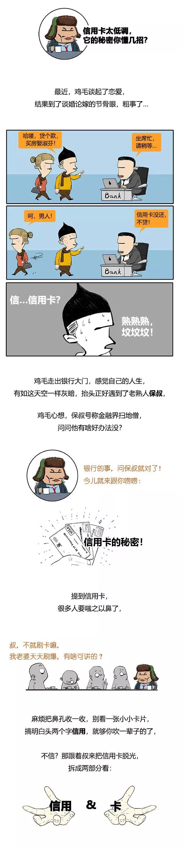 信用卡的秘密你懂么？