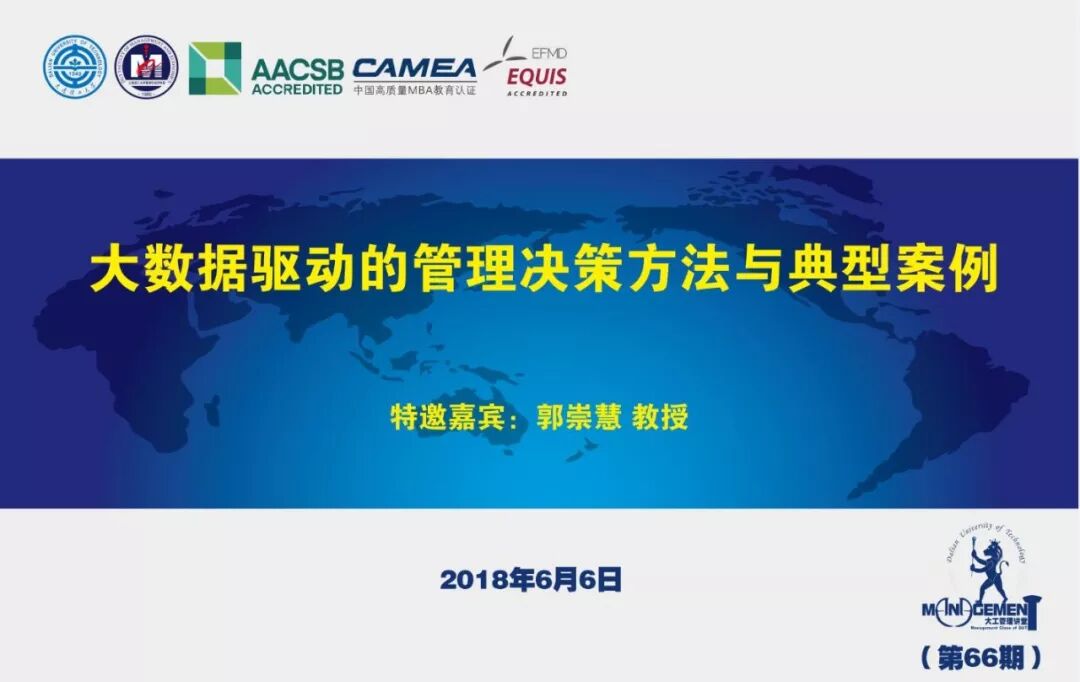 【讲座预告】 大数据驱动的管理决策方法与典型案例