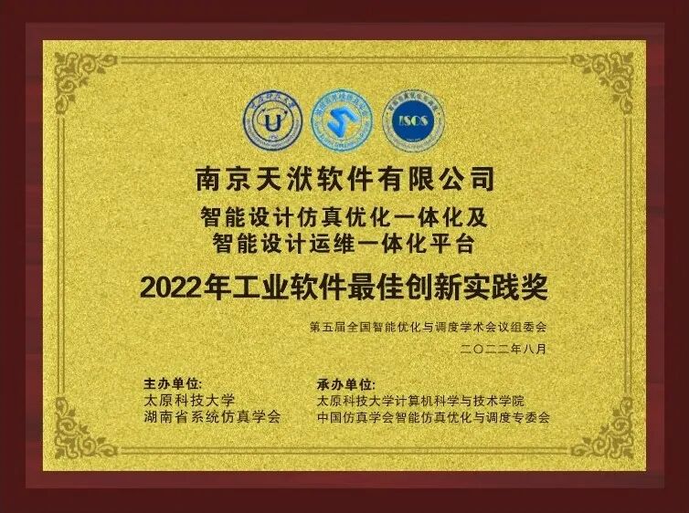 【新闻】天洑软件参展第五届智能优化与调度学术会议的图3