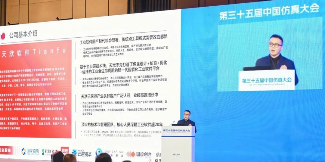 天洑參展第三十五屆中國仿真大會的圖2