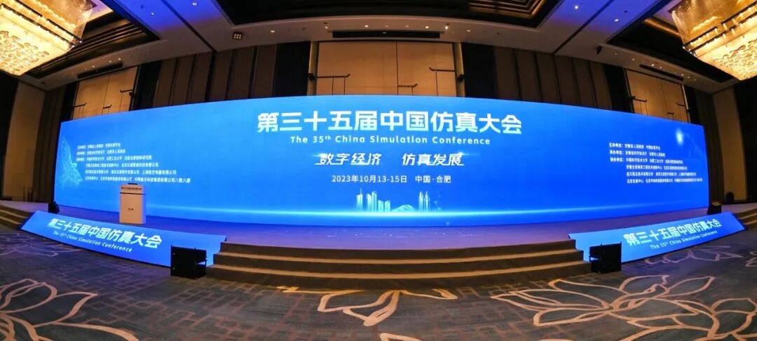 天洑參展第三十五屆中國仿真大會的圖1