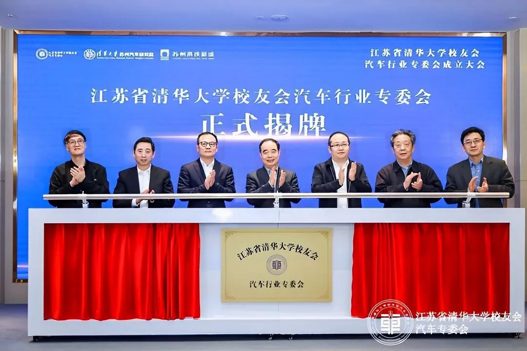 天洑软件加入江苏省清华大学校友会汽车行业专委会的图2