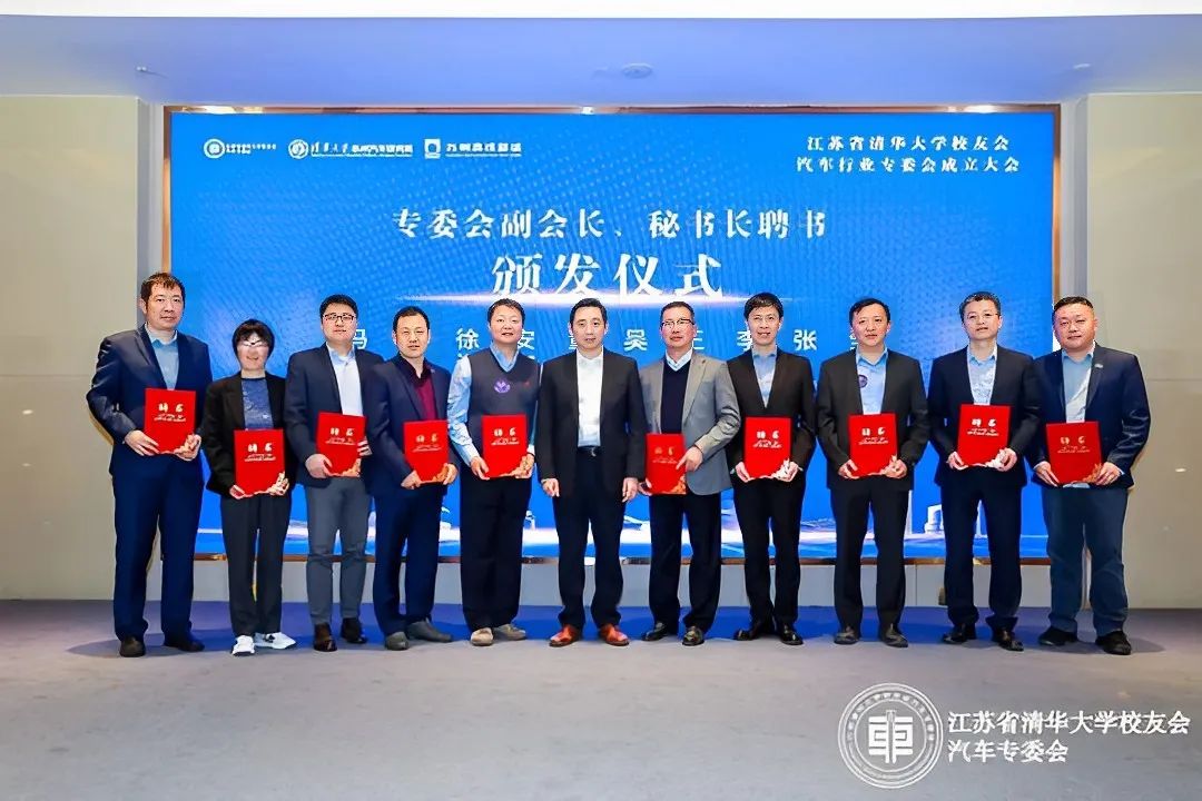 天洑软件加入江苏省清华大学校友会汽车行业专委会的图3