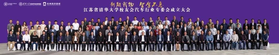 天洑软件加入江苏省清华大学校友会汽车行业专委会的图1