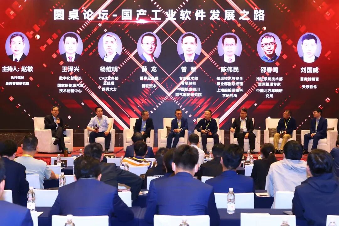 软件赋能智造——第五届“设计+运维”国产工业软件研讨会圆满召开的图9