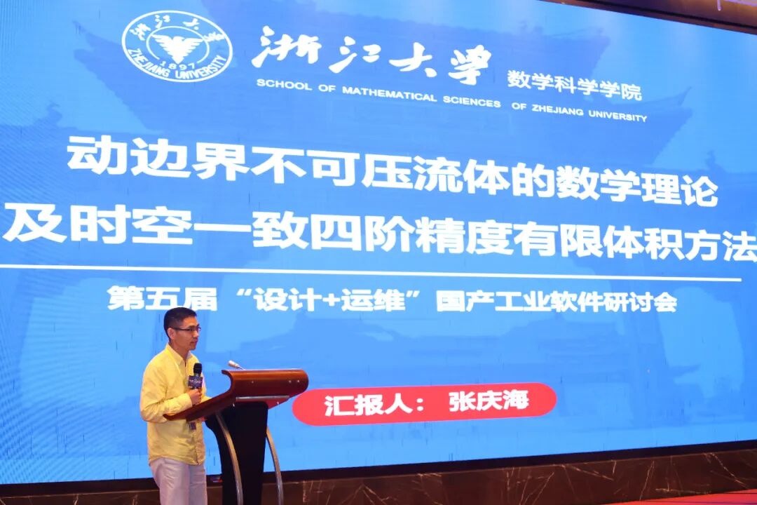 软件赋能智造——第五届“设计+运维”国产工业软件研讨会圆满召开的图7