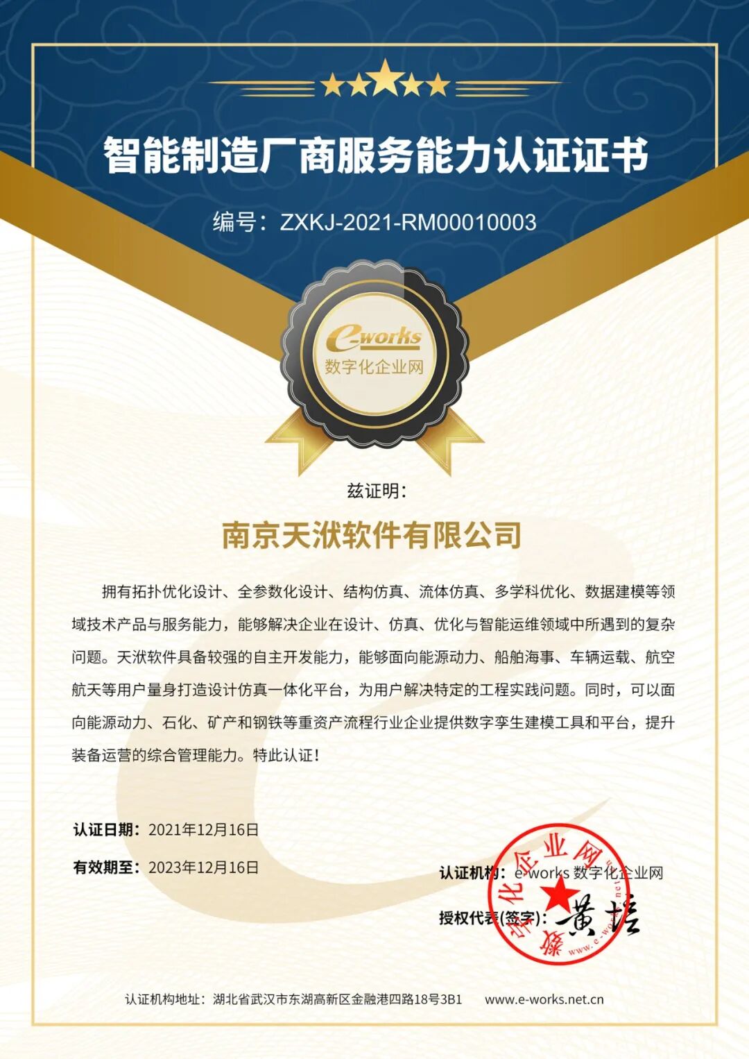 【新闻】天洑软件荣获“江宁开发区首批引才示范企业”、“智能制造厂商服务能力认证证书”的图2