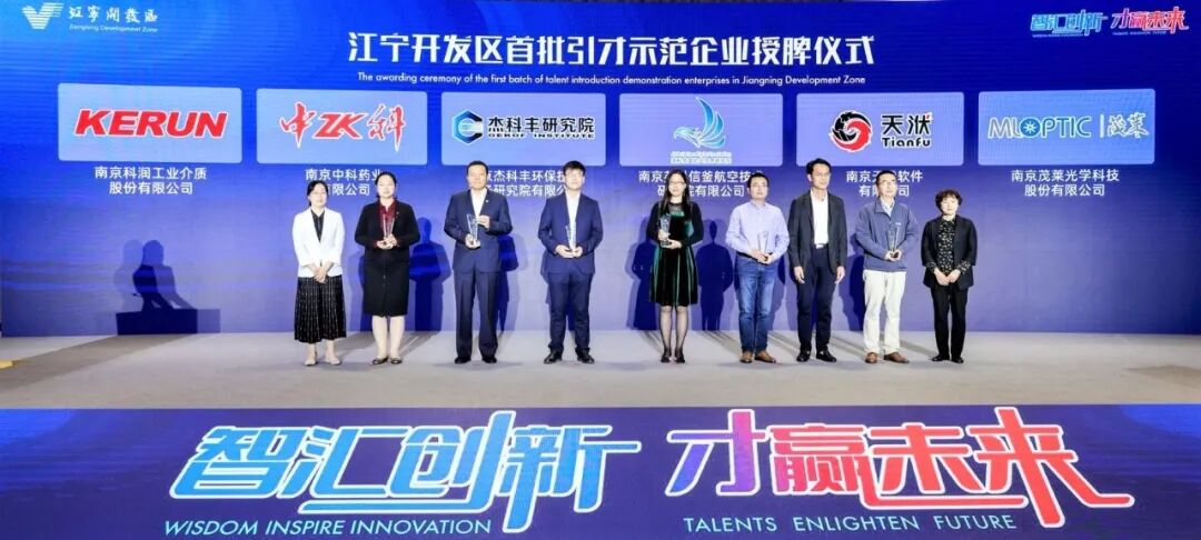 【新闻】天洑软件荣获“江宁开发区首批引才示范企业”、“智能制造厂商服务能力认证证书”的图1