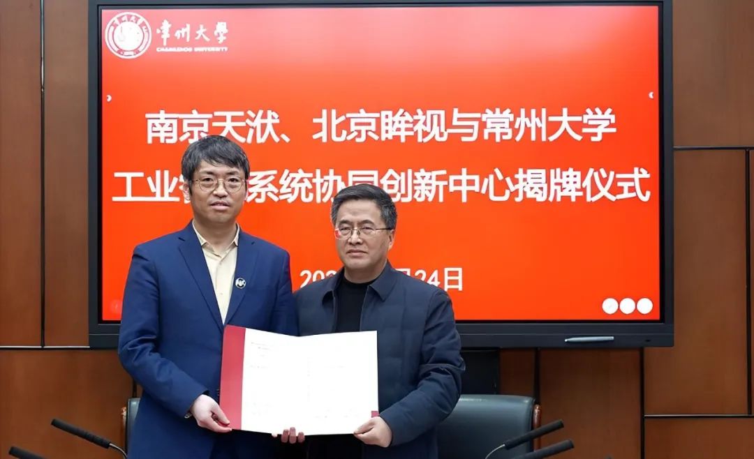 天洑软件、北京眸视与常州大学工业智能系统协同创新中心举行揭牌仪式的图7