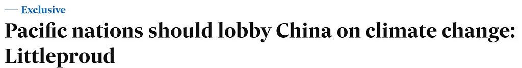 “联盟党胜选将对华施压” 国家党党魁：这件事上，中国应做更大贡献（组图） - 1