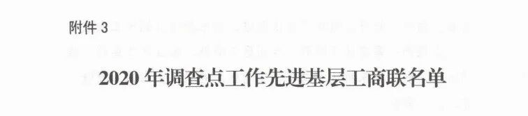 全国工商联上级单位_全国工商联什么级别_工商联级别划分