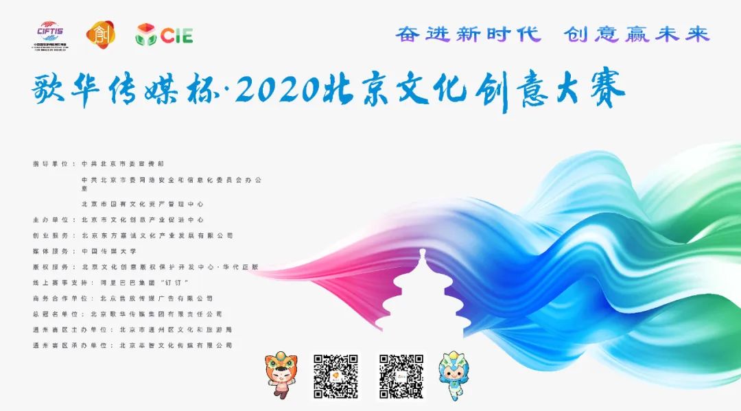 倒計時4天！2020北京文創賽賽正式啟動  通州賽區開始征集！速報名... 職場 第9張