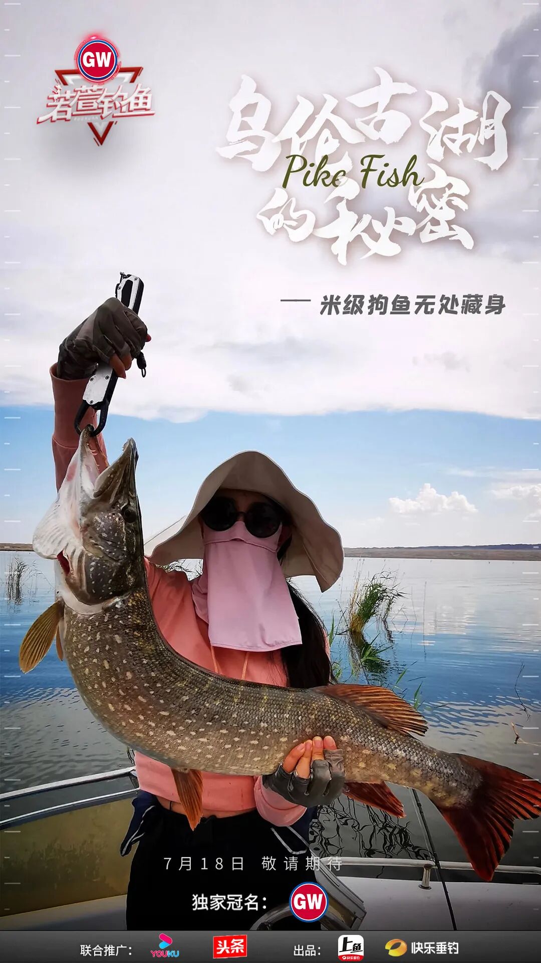 光威鱼竿没有什么能阻挡我对大鱼的向往光威若萱钓鱼新疆行即将绝美