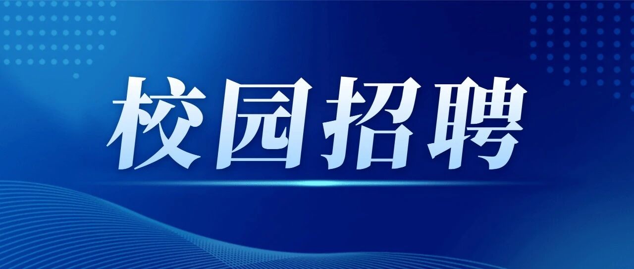 26届校招