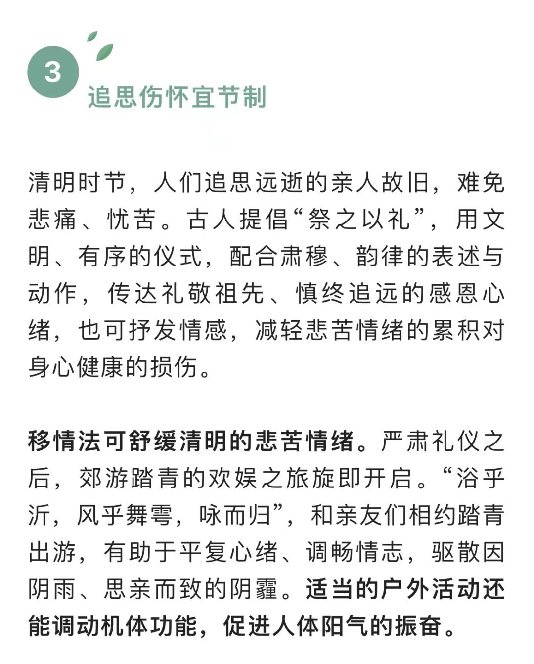 慎终追远缅怀先人