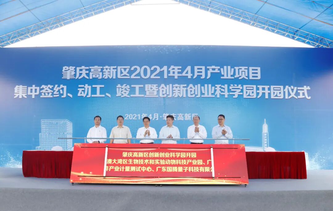 肇庆高新区举行产业项目集中签约,动工,竣工仪式